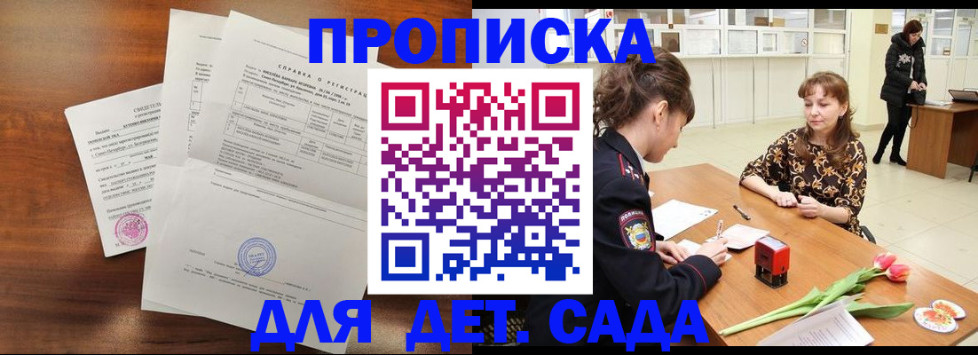 купить прописку в Николаевске-на-Амуре