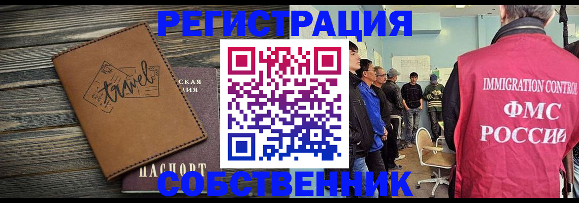 прописка от собственника в Николаевске-на-Амуре