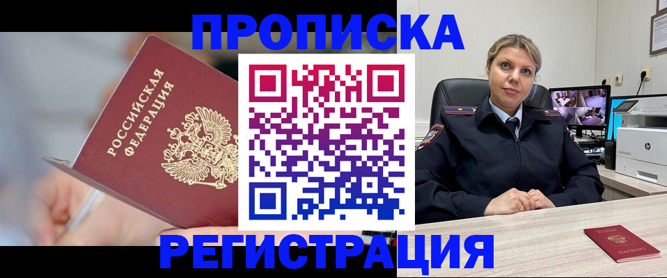 временная прописка в Николаевске-на-Амуре
