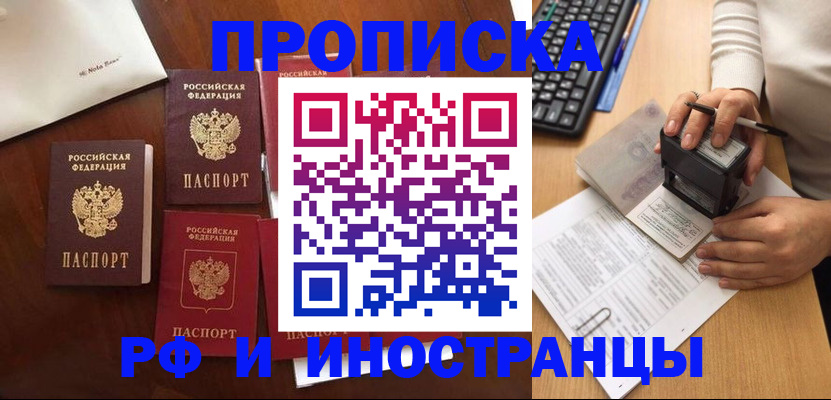 временная регистрация купить в Николаевске-на-Амуре