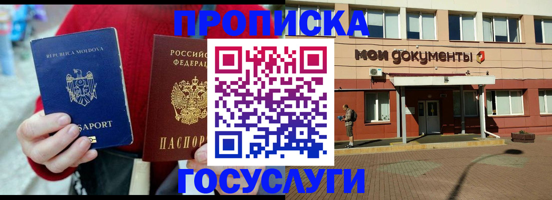 прописка в Николаевске-на-Амуре